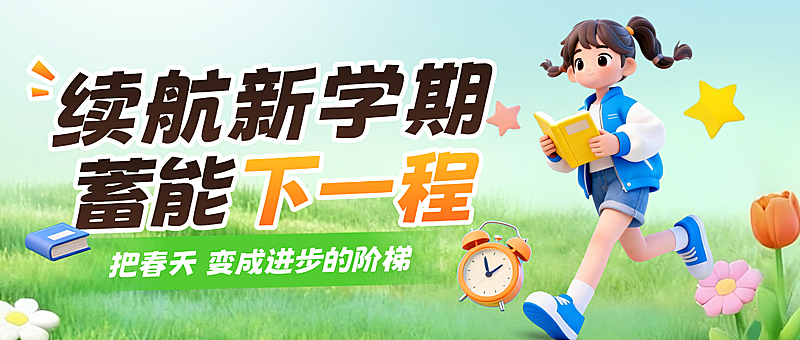 教育培训春季班公众号首图