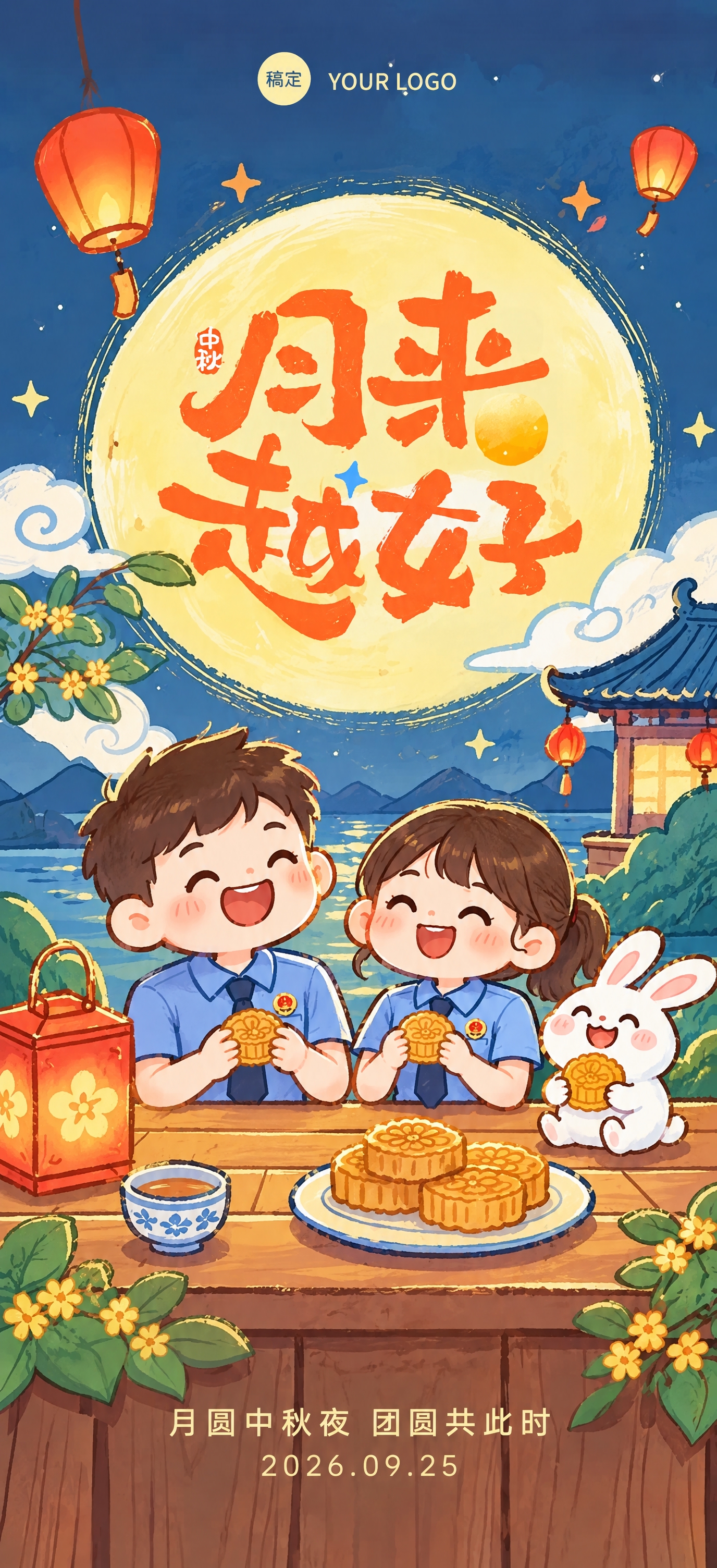 参考原图的手绘卡通插画风格、中秋月夜背景、大月亮、孔明灯、湖水… - 图片创意预览