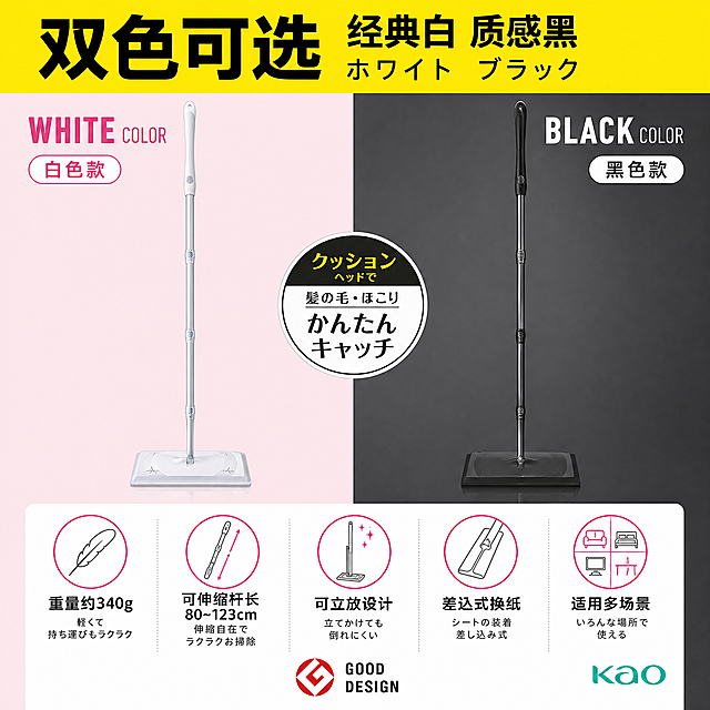 [主图-5] 规格决策 黑白双色款对比与产品参数
[统一基调] 中日文混合爆款主图风格 玫粉+亮黄+黑白色系 粗黑大字标题+日文辅助小字 高饱和色块信息条 强对比高点击视觉 淘宝天猫1:1方图
[画面] 画面左右分栏 左侧为白色款拖把完整展示 背景为浅粉色 右侧为黑色款拖把完整展示 背景为深灰色 两款拖把大小一致 并排对比 底部横向排列参数信息卡 包含 重量约340g 可伸缩杆长 可立放设计 差込式换纸 适用多场景 五个参数图标 画面底部中央放置GOOD DESIGN获奖标识 右下角标注花王Kao品牌Logo 顶部有通栏标题
[光影质感] 商业棚拍质感 左右两款产品光影对称 质感真实 颜色准确
[配色] 左半区浅粉+白色 右半区深灰+黑色 顶部标题亮黄色 底部参数卡白色底黑字
[文字版式] 顶部大标题 双色可选 经典白 质感黑 日文 ホワイト ブラック 两款拖把上方分别标注 WHITE COLOR 白色款 和 BLACK COLOR 黑色款 底部五个参数图标分别配中日文双语说明 軽くて 持ち運びもラクラク 等
[输出要求] 1:1正方形 2048x2048 文字清晰无错字 产品清晰不变形 无水印无平台Logo 禁止拉伸产品比例 禁止重绘产品结构