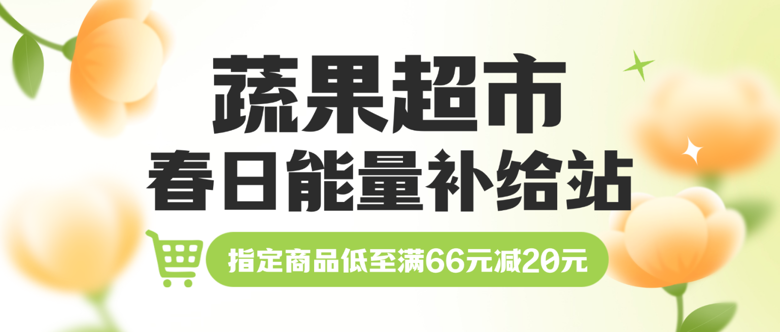商品零售超商百货超市促销打折卖点介绍公众号首图预览效果