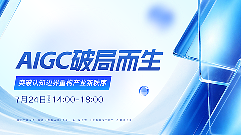 人工智能行业资讯会议宣传蓝色科技感横版视频封面