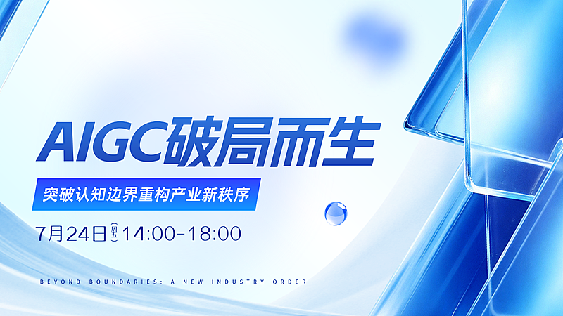人工智能行业资讯会议宣传蓝色科技感PPT单页
