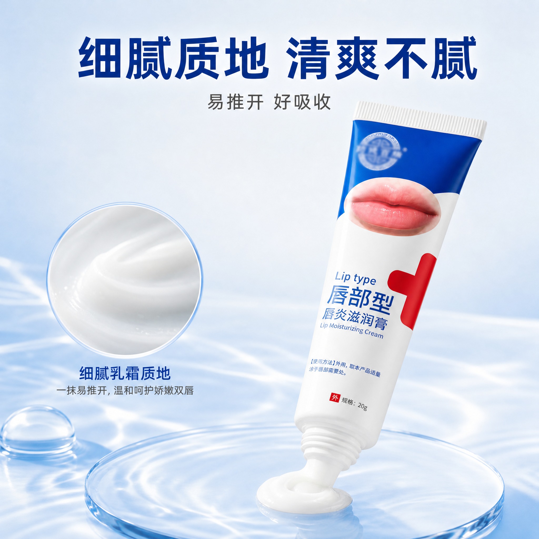 [主图-3] 健百瑞唇部滋润膏 质地与使用感展示。 [统一基调… - 图片创意预览