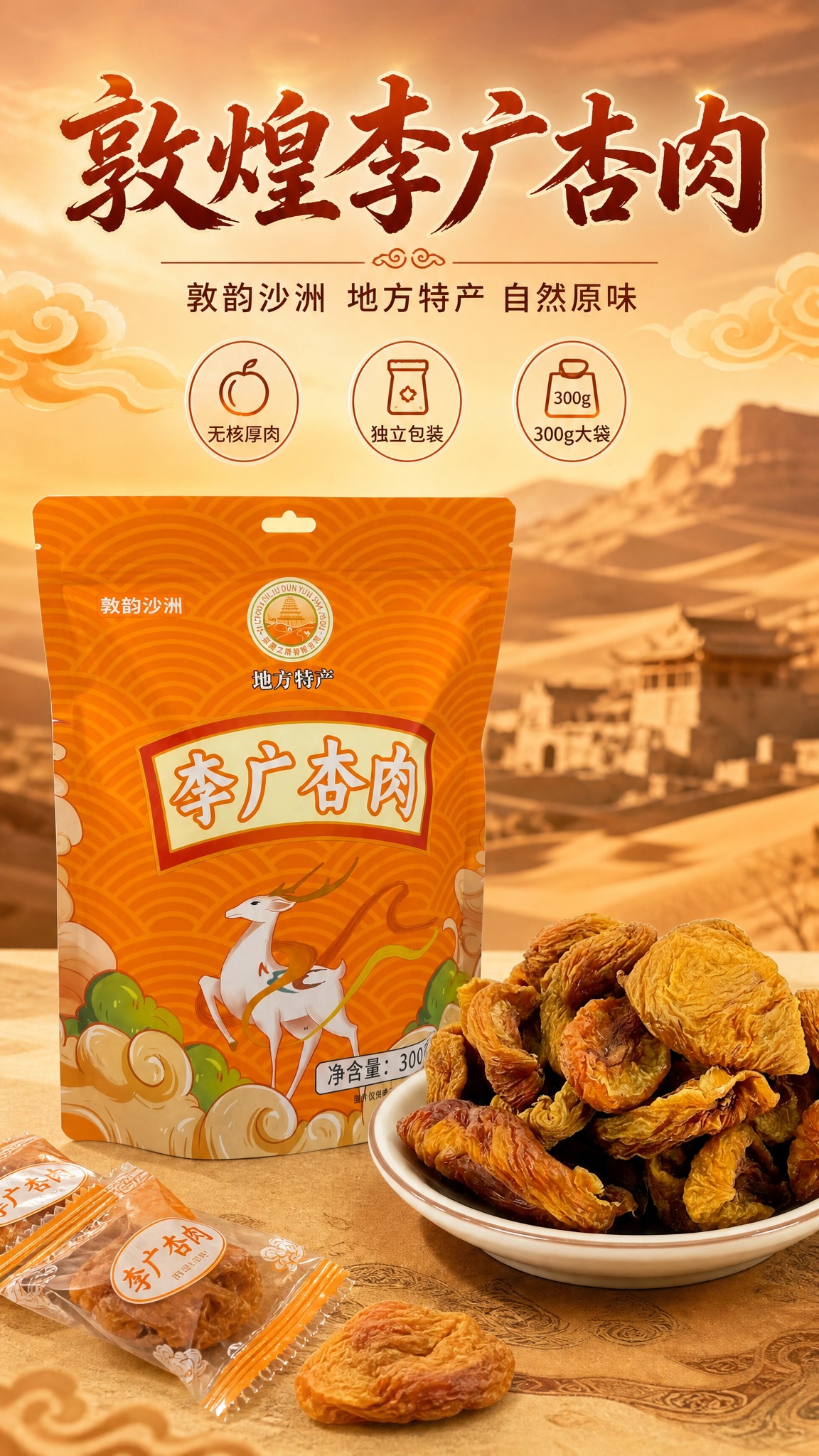 [商品] 使用【图4】李广杏肉橙色国潮包装袋正面图 + 【图5… - 图片创意预览