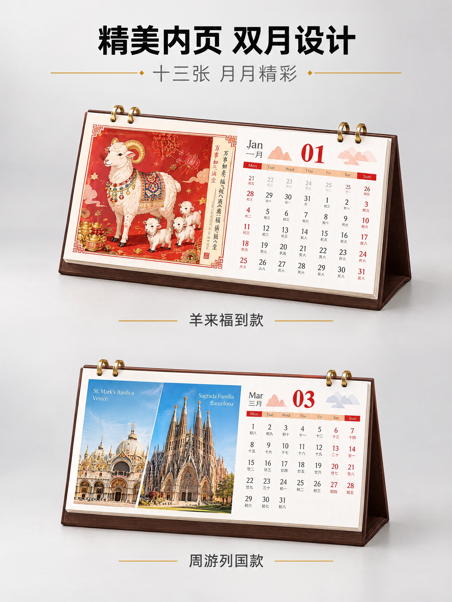 [商品] 使用2张内页图：羊年1-2月内页、周游列国1-3月内… - 图片创意预览