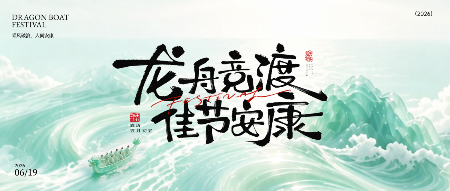 端午节节日祝福通用清新中式感微信公众号首图预览效果