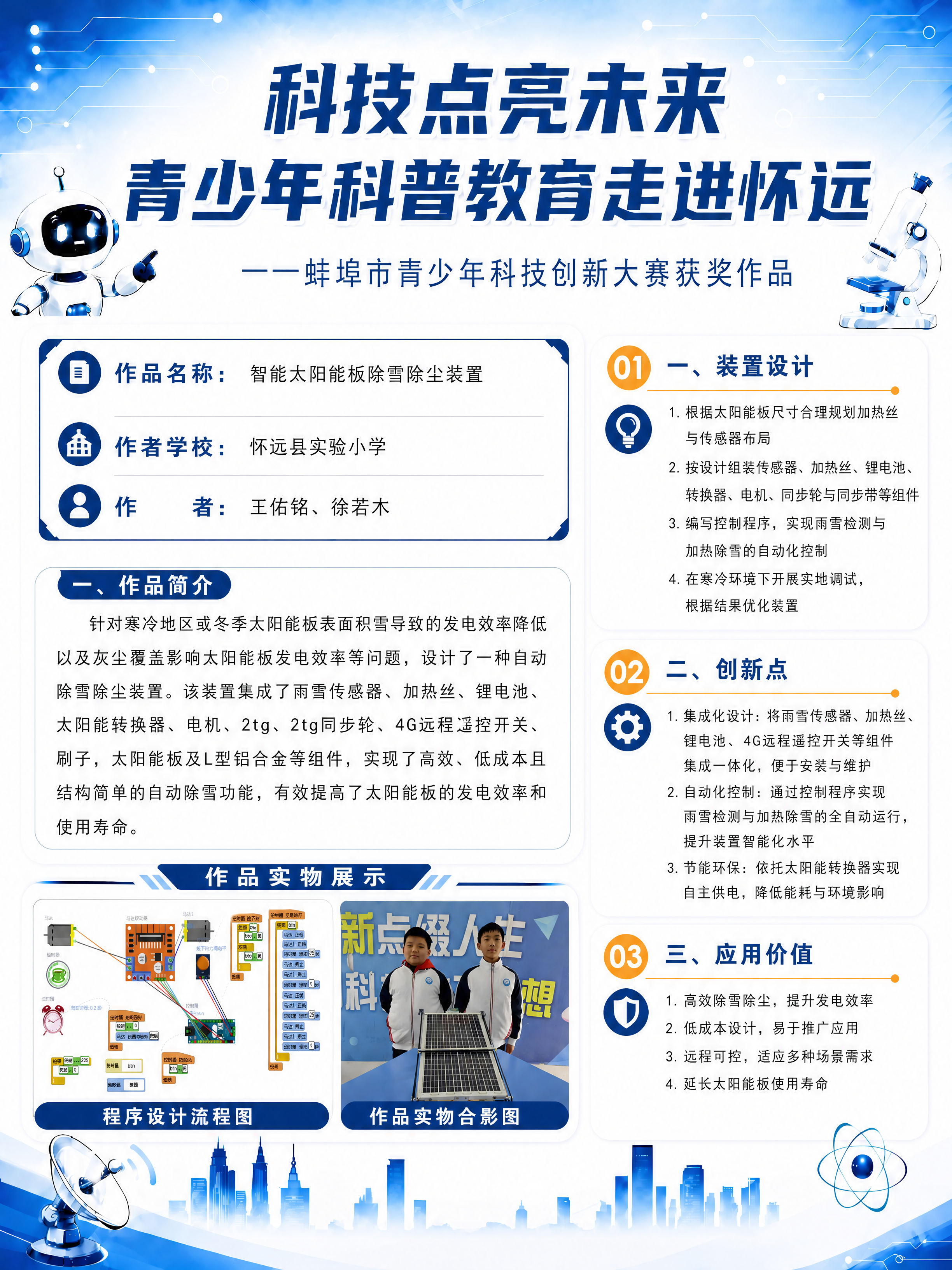 沿用第一张展板的整体版式模板和科技蓝风格，将所有内容替换为第二… - 图片创意预览