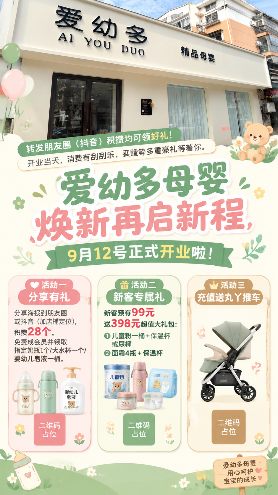 母婴店开业活动海报，温馨清新风格，粉绿米白配色。画面顶部为门店… - 图片创意预览