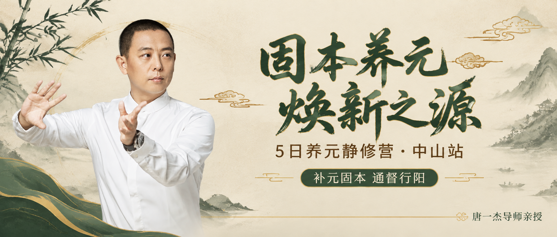 公众号文章封面图，横版2.35:1比例，中式禅意养生风格。画面… - 图片创意预览