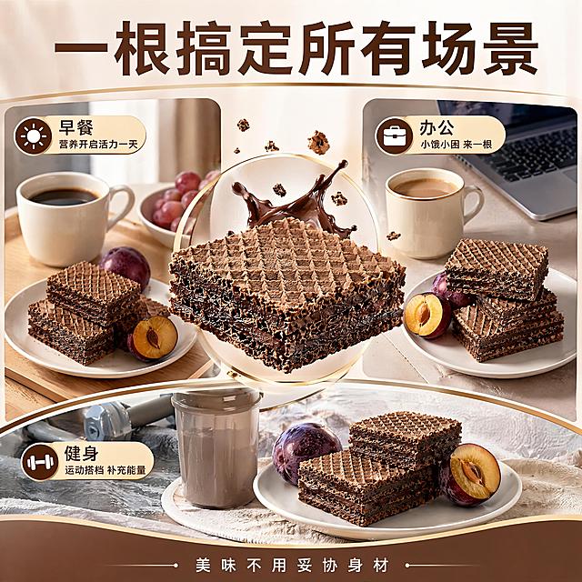[主图-16] 西梅黑咖威化蛋白棒多场景通用共鸣。保持产品外观与输入产品图一致，不变形无色差。氛围风格：多场景拼接，展示多种用途。画质：清晰拼版摄影，光影统一。元素：画中画三宫格布局，分别展示早餐、办公、健身三个场景，中心放大展示整块威化蛋白棒。整体布局清晰，主体中心蛋白棒占比约50%，每个小场景都能清晰识别。光影：整体光影统一，自然均匀。配色：整体协调，深棕色产品统一风格。文字版式：顶部大字写“一根搞定所有场景”，深棕粗体居中；底部文字“美味不用妥协身材”，字号缩小，清晰不挡主体。比例分辨率：1:1比例，2048px*2048px，4k分辨率。负向提示词：变形，文字错乱，产品模糊，背景杂乱，水印，平台Logo。