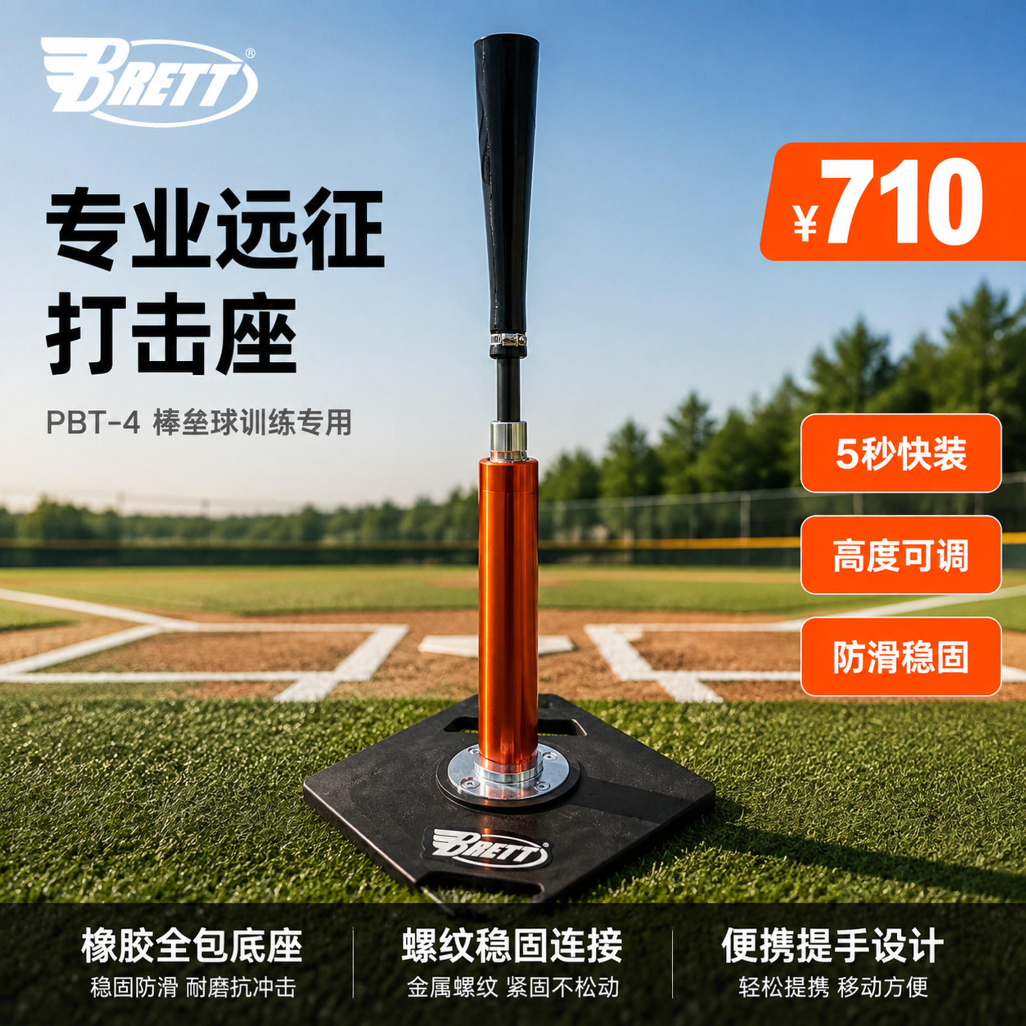 [主图-1] Brett专业远征棒垒球打击座首图，突出专业训练… - 图片创意预览