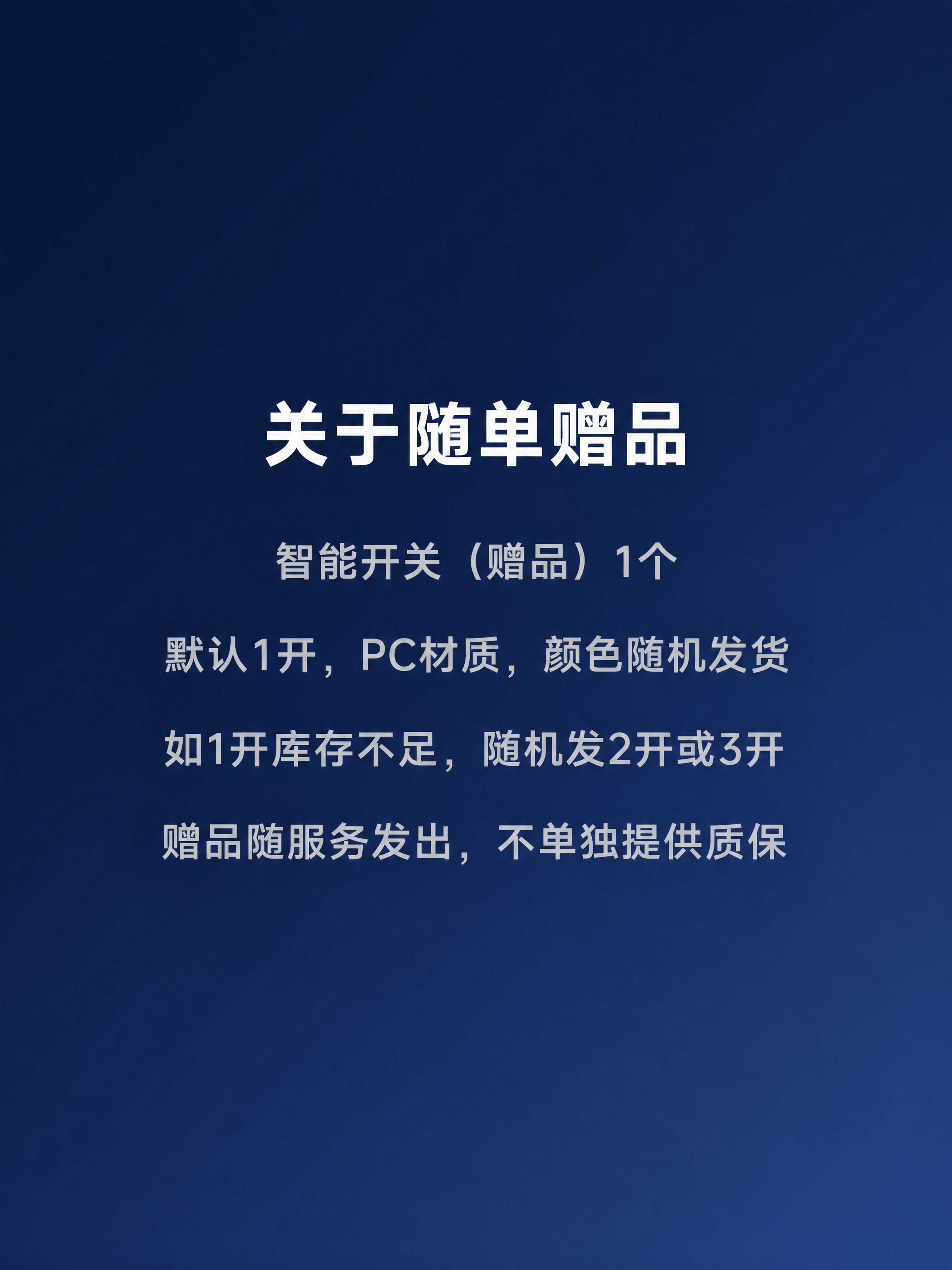 [商品] 非实物服务类商品，智能家居B端资源对接服务，无实物产… - 图片创意预览