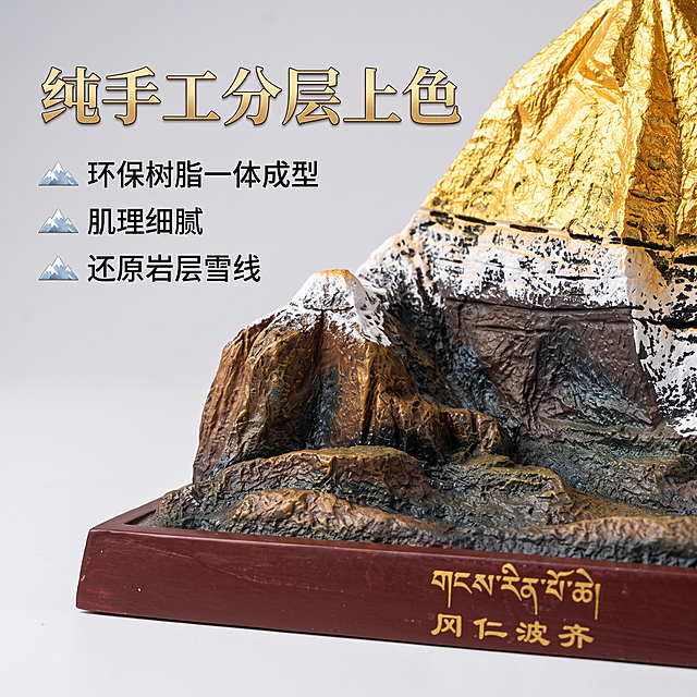[主图-2] 工艺细节卖点特写图
[氛围风格] 写实工艺展示，高级质感特写，自然柔和光影
[画质] 微距商业摄影，细节清晰锐利，材质肌理真实可见
[元素] 特写放大展示冈仁波齐摆件的山体分层结构和底座细节，突出分层立体浮雕还原岩层雪线，手工描金工艺和底座藏汉双语浮雕文字细节。保持产品材质、颜色与原图一致，精细化展示手工分层描漆上色的细腻肌理。产品主体占画面约75%，背景干净简洁。
[光影] 侧面柔光打光，突出肌理凹凸感和浮雕层次，金箔质感反光自然，纹理阴影清晰。
[配色] 保持产品原生金、白、棕配色，浅灰背景衬托细节。
[视角构图] 微距特写视角，聚焦底座和山体衔接处的分层结构，细节清晰不遮挡。
[文字版式] 左侧分块排列卖点文字，左对齐：大字“纯手工分层上色”鎏金金边字体，下方小字“环保树脂一体成型 肌理细腻 还原岩层雪线”，文字清晰不遮挡核心细节，每个卖点配小雪山图标装饰。
[输出要求] 1:1比例，细节清晰，超高清商业摄影
[负向提示词] 变形，文字错乱，产品模糊，背景杂乱，水印