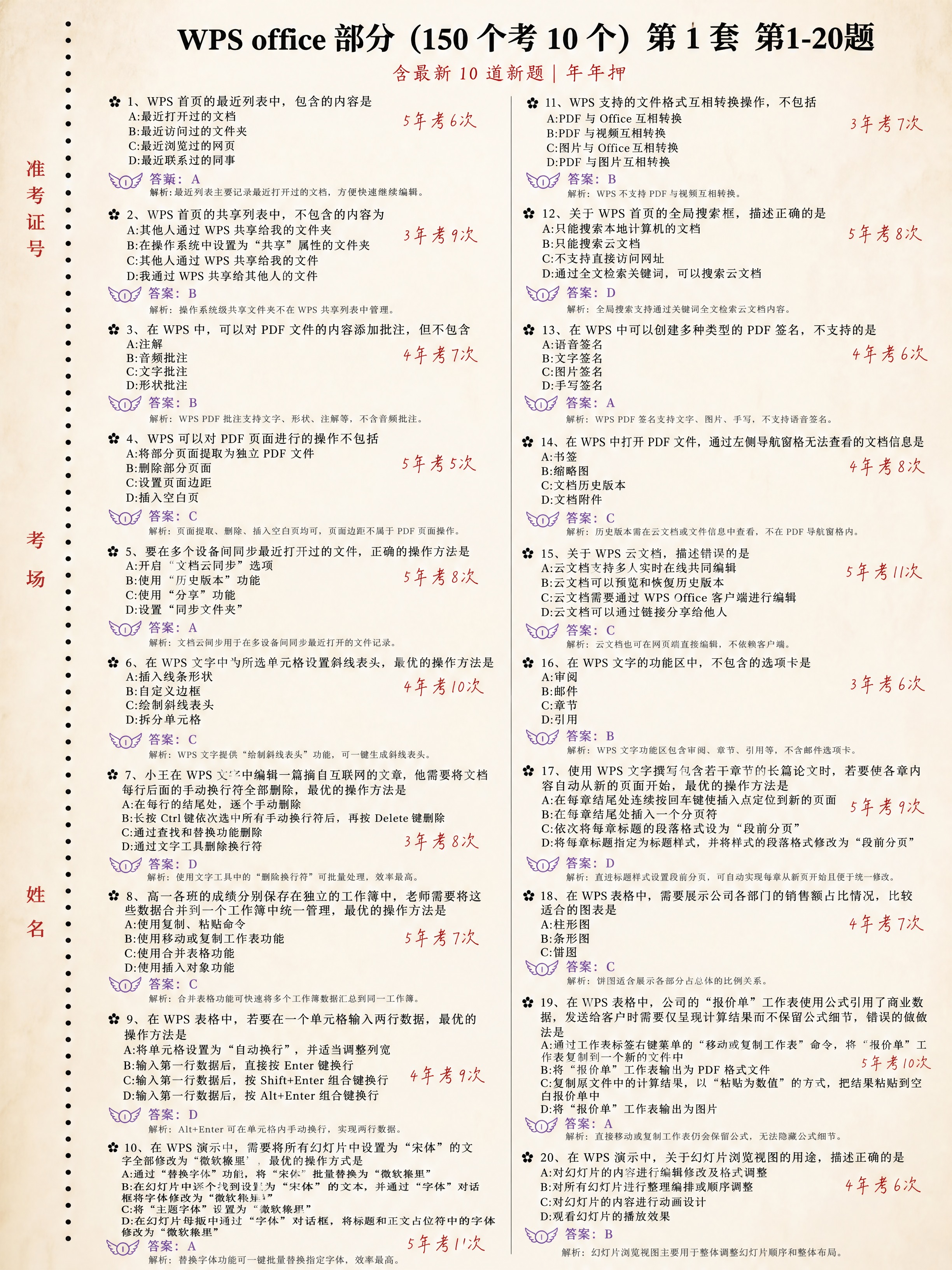小红书竖版图片，真实纸质试卷内页风格，参考用户提供的「2026… - 图片创意预览