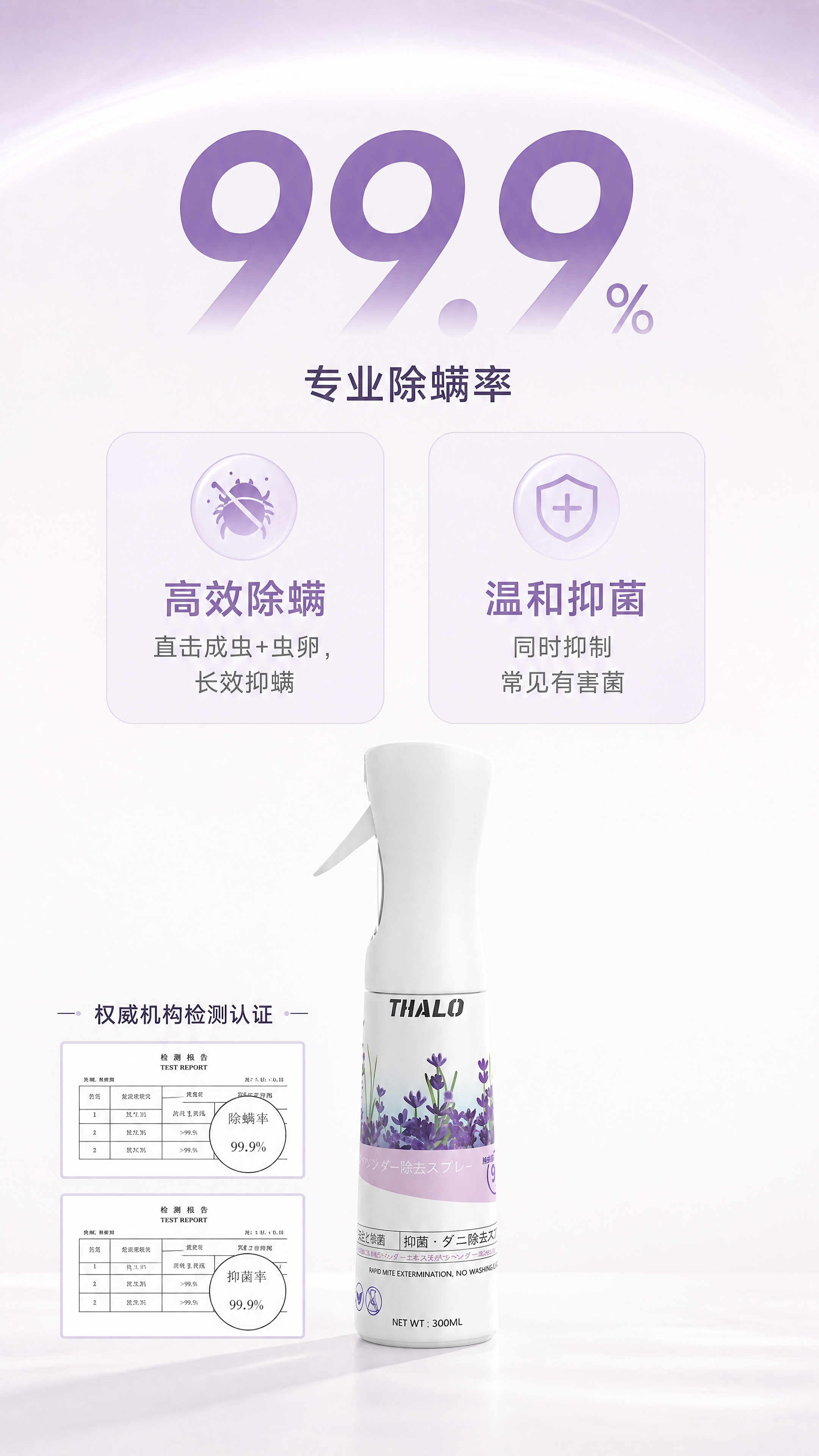 [商品] 使用【图1】THALO薰衣草除螨喷雾；保留完整外观和… - 图片创意预览