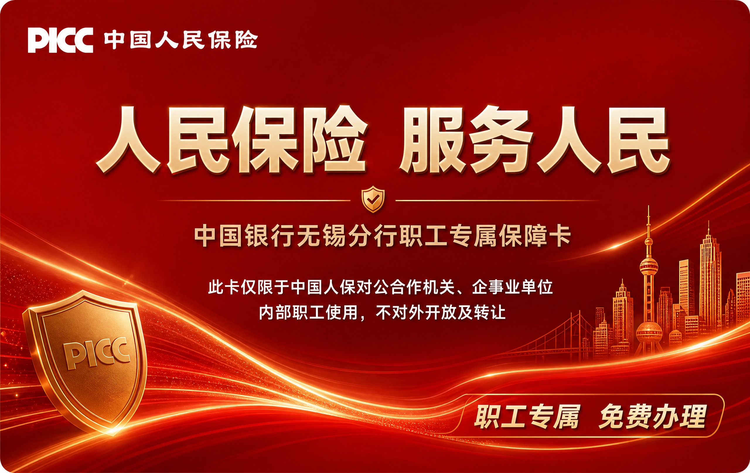 设计中国人保保障卡背面，身份证尺寸横版，与正面风格统一的红色金… - 图片创意预览