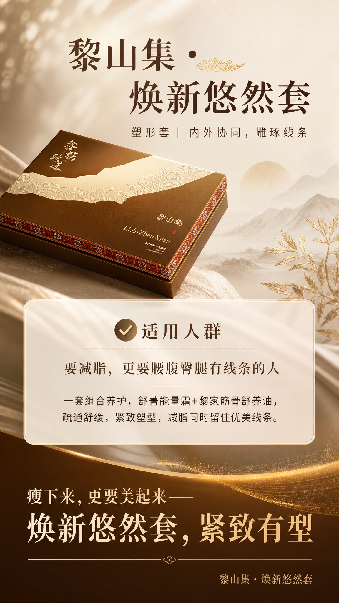 新中式轻奢风格新品发布会朋友圈海报，竖版构图，柔光朦胧氛围感，… - 图片创意预览