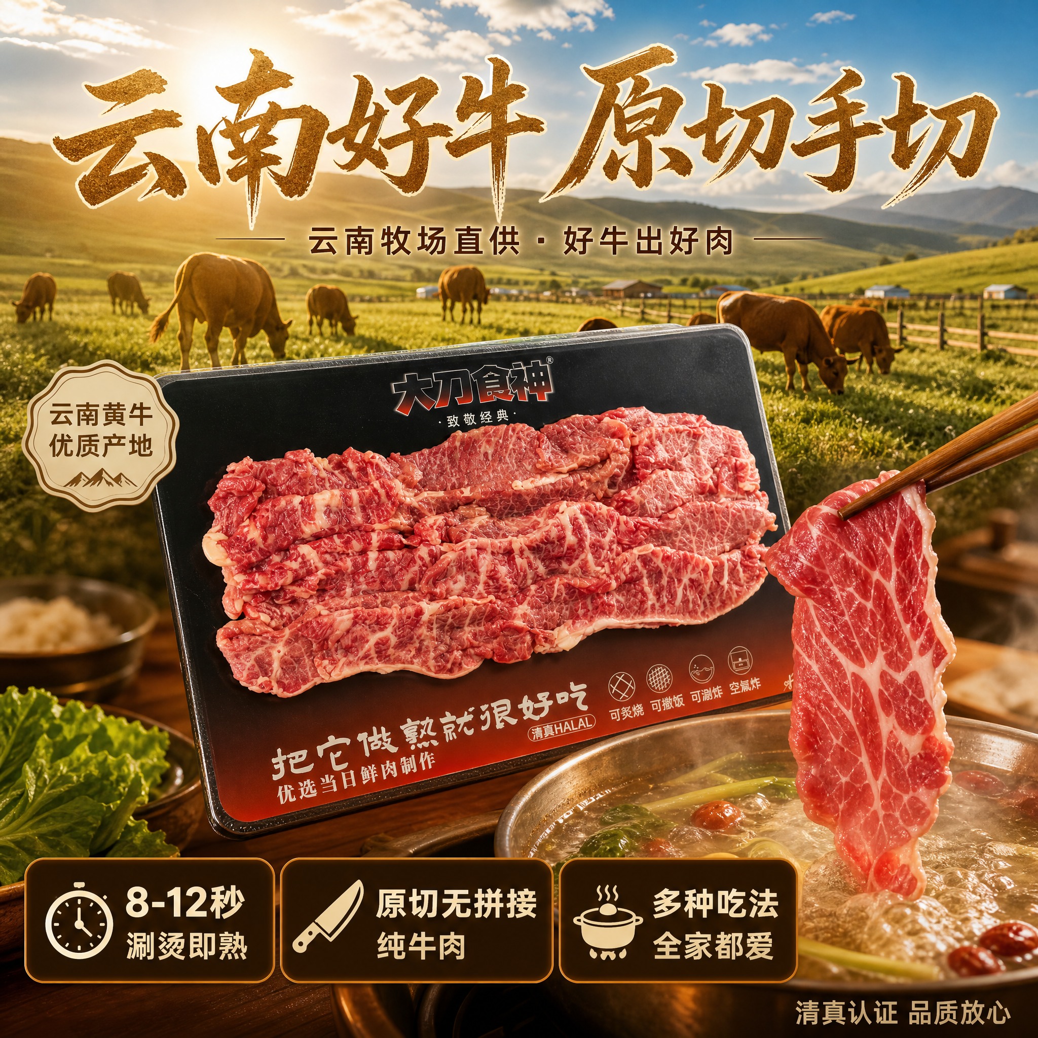 [主图-2] 核心卖点与溯源信任主图，突出牛肉的产地品质、手切… - 图片创意预览