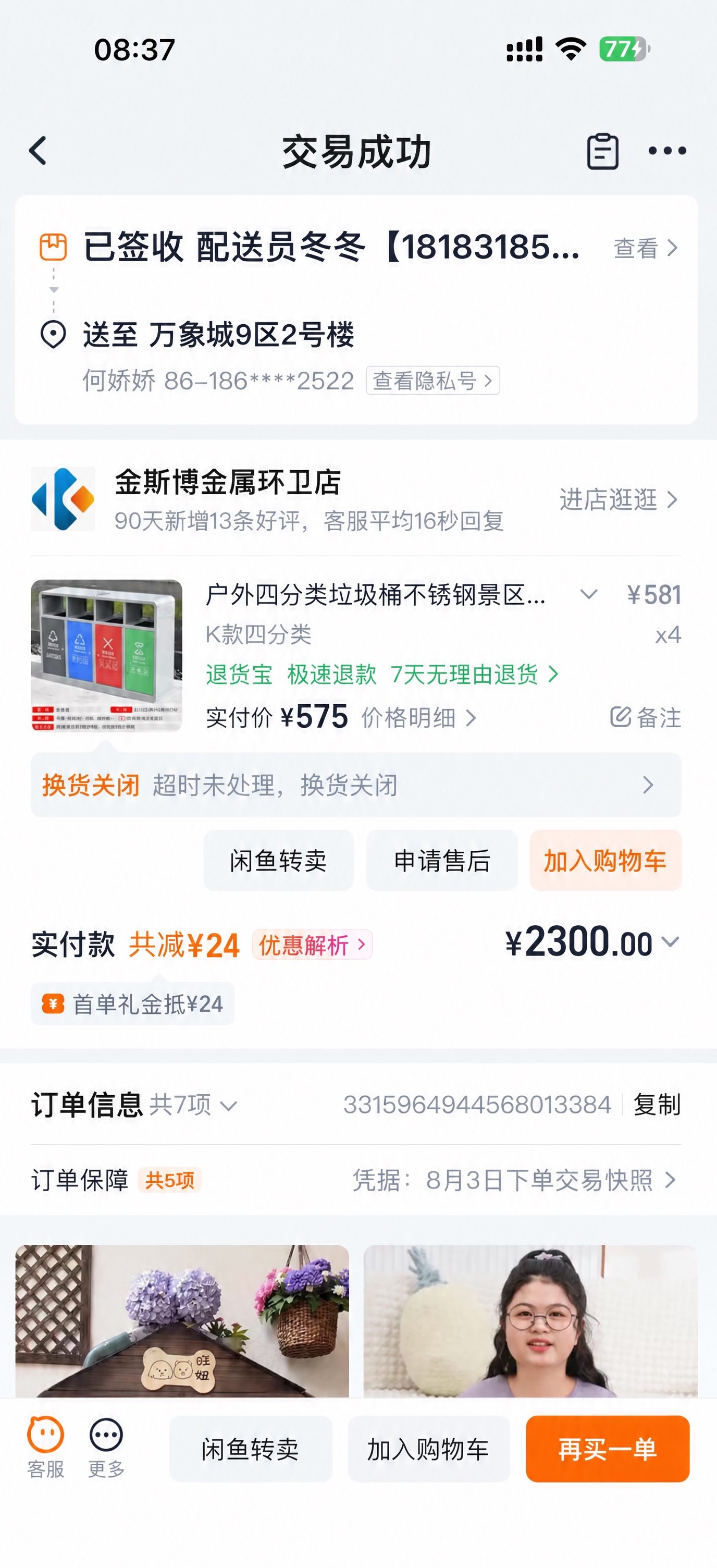 修改这张订单截图中的数字：1. 将商品单价¥460改为¥581… - 图片创意预览