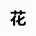 模板预览图