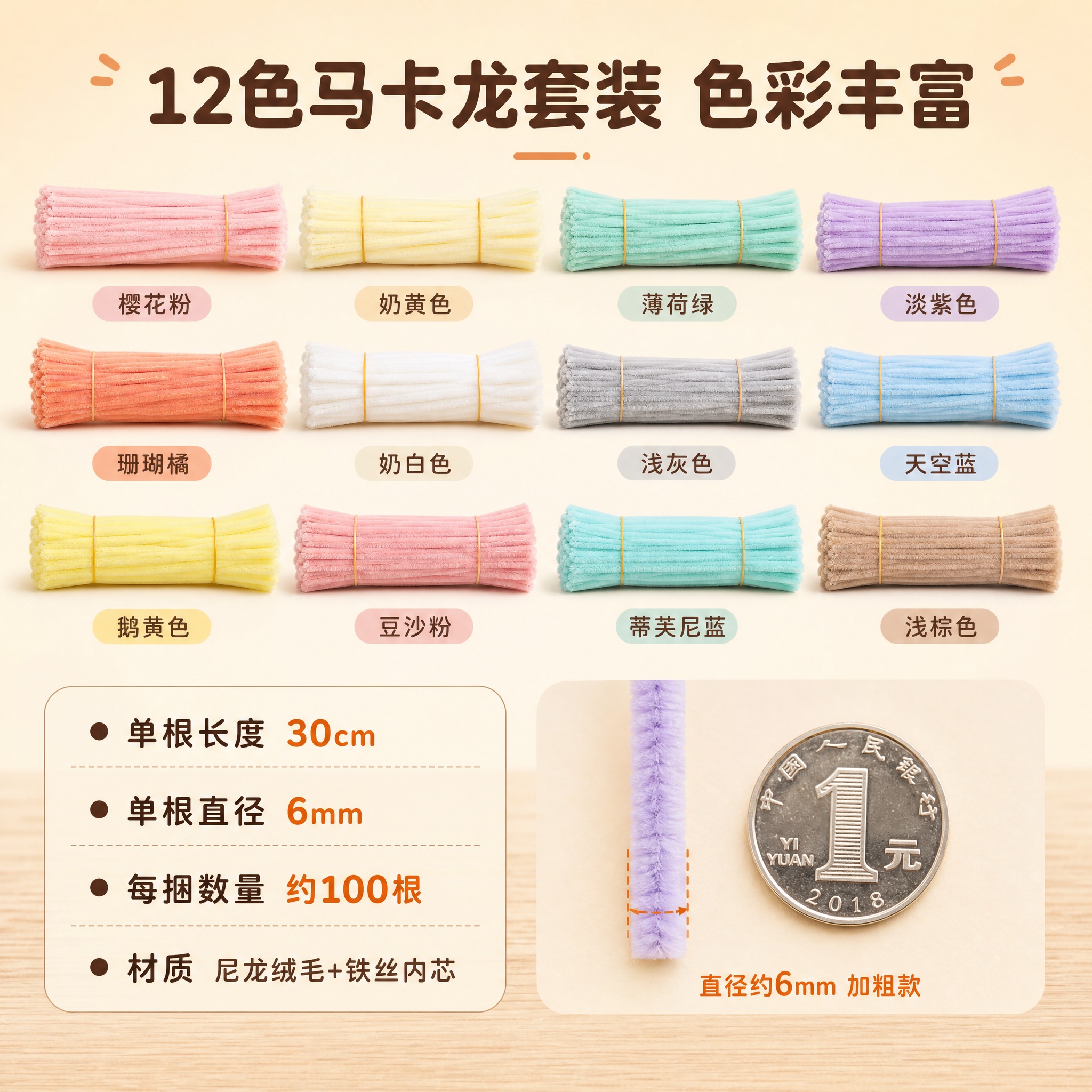 [主图-3] 马卡龙色扭扭棒 DIY手工毛根条 多色展示与规格… - 图片创意预览