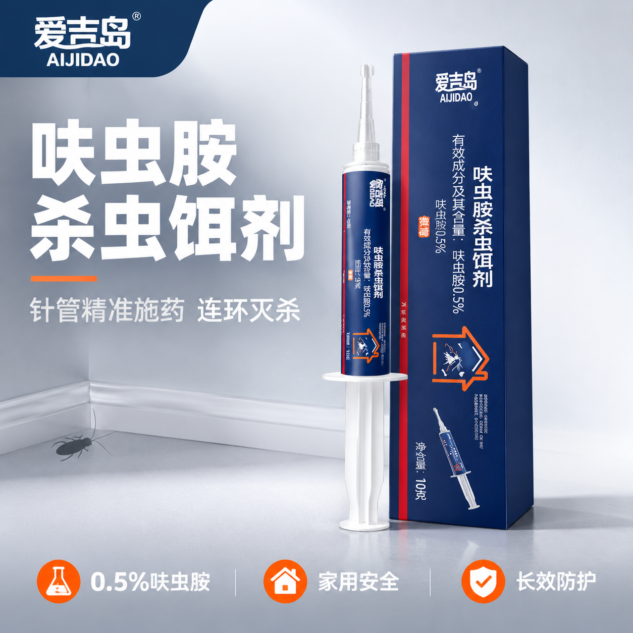[主图-1] 首图产品识别与购买欲，展示爱吉岛杀虫饵剂针管+包… - 图片创意预览