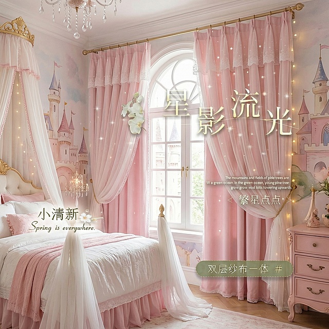 保留原粉色窗帘的面料材质和所有文字，将场景切换为少女风梦幻城堡主题卧室，调整窗帘展示角度，整体氛围童话感十足