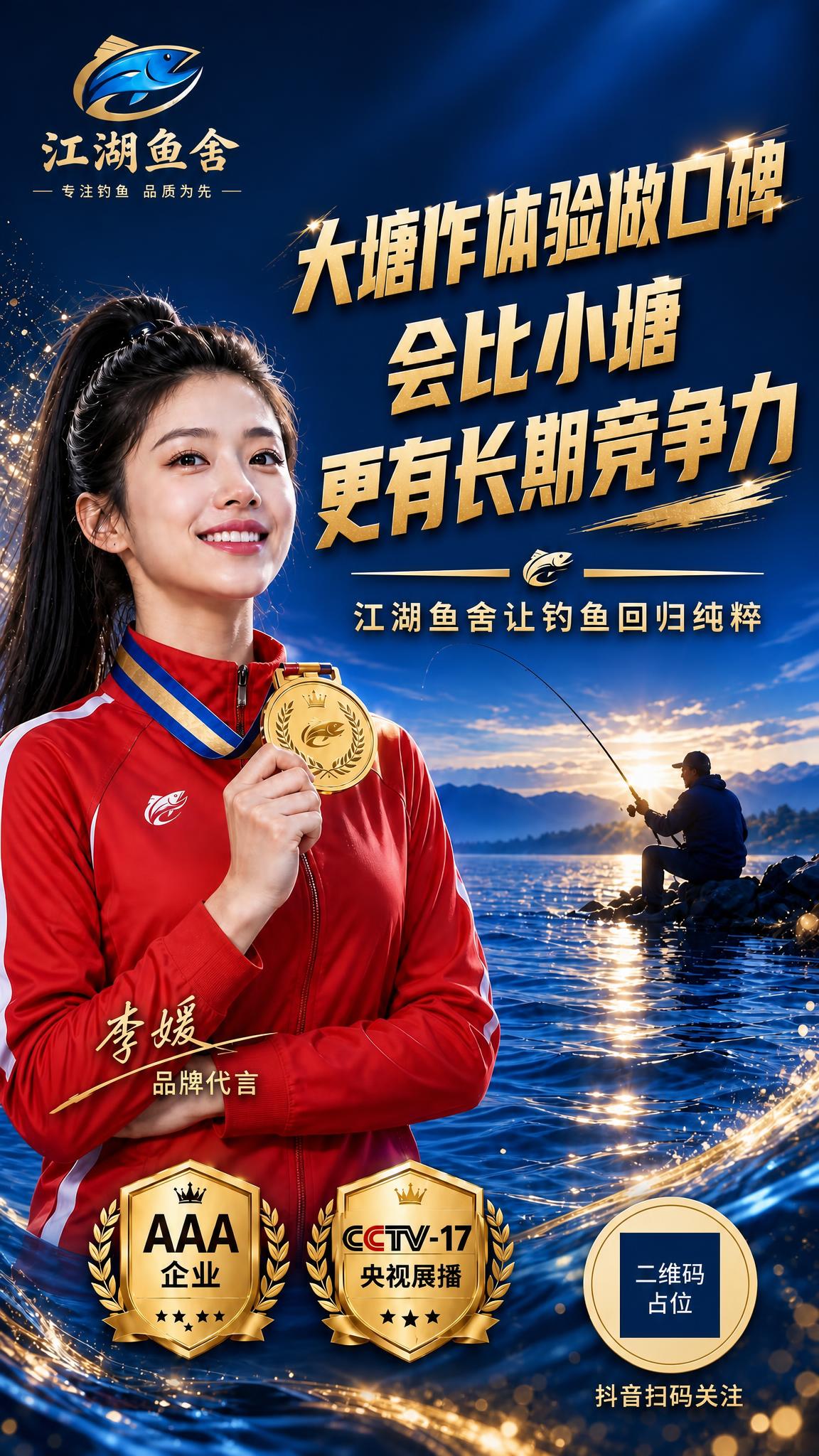 参考图1的版式骨架、蓝金水景氛围和所有元素布局，完全复刻海报结… - 图片创意预览