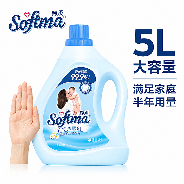 [主图-5] 大规格囤货价值展示图。[氛围风格] 实惠实用，突出大容量；[画质] 清晰商业摄影，画面干净高级；[元素] 产品居中放置，旁边放置手掌作为尺寸参照，直观展示5L大容量体积，保持产品外观与原图一致。商品主体占比70%，画面简洁；[光影] 均匀柔和棚拍光，突出产品轮廓；[配色] 纯白底搭配产品原有浅蓝，干净；[视角构图] 平视正面居中构图；[文字版式] 右侧大字文案写「5L大容量 满足家庭半年用量」，深蓝色清晰排版，左上角保留原品牌Logo；[比例分辨率] 1:1比例，4k分辨率；[负向提示词] 变形，水印，文字错乱，产品模糊，背景杂乱