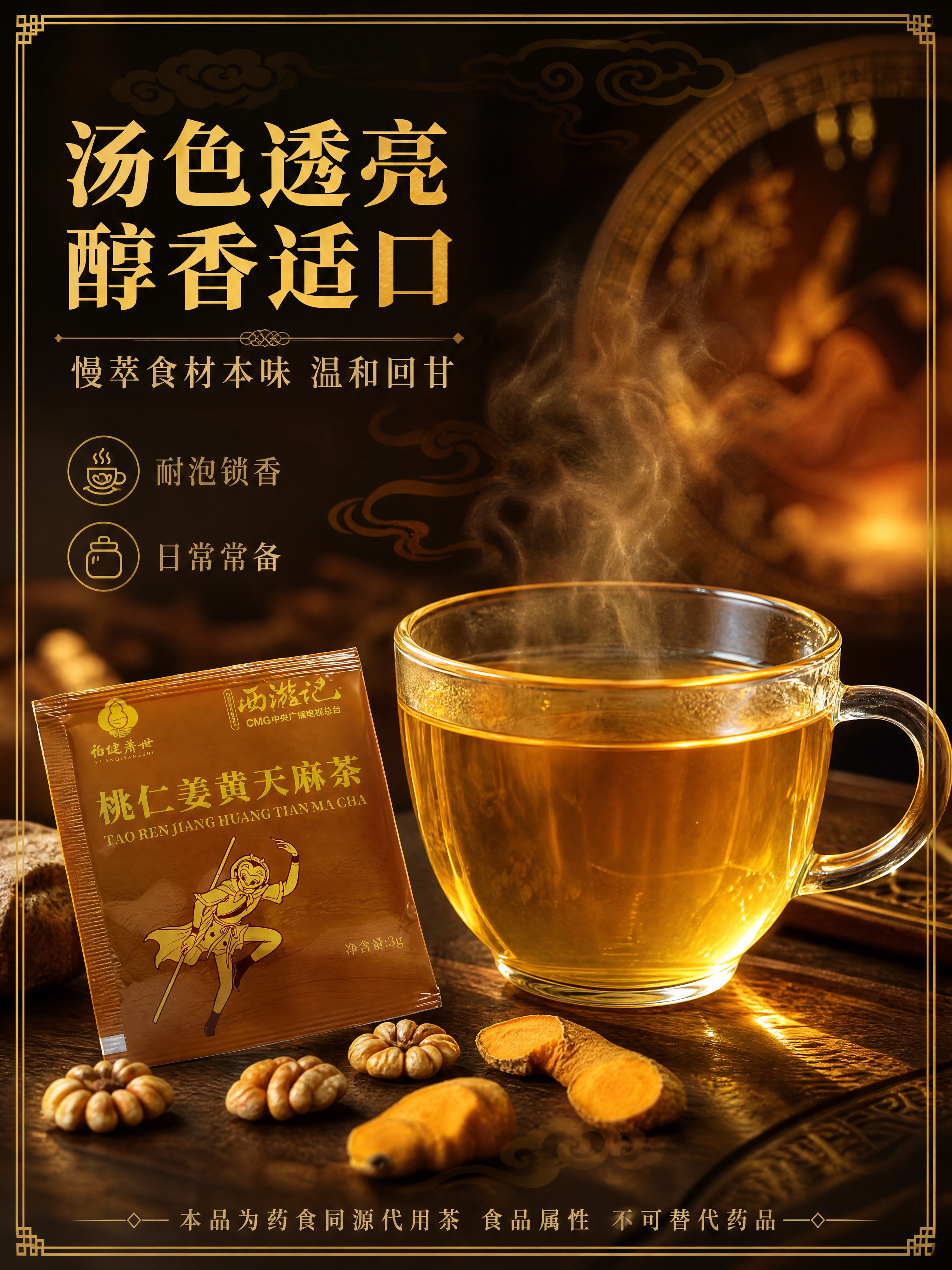 [商品] 使用【图2】茶汤及茶包图；保留透明玻璃杯、暖金色茶汤… - 图片创意预览