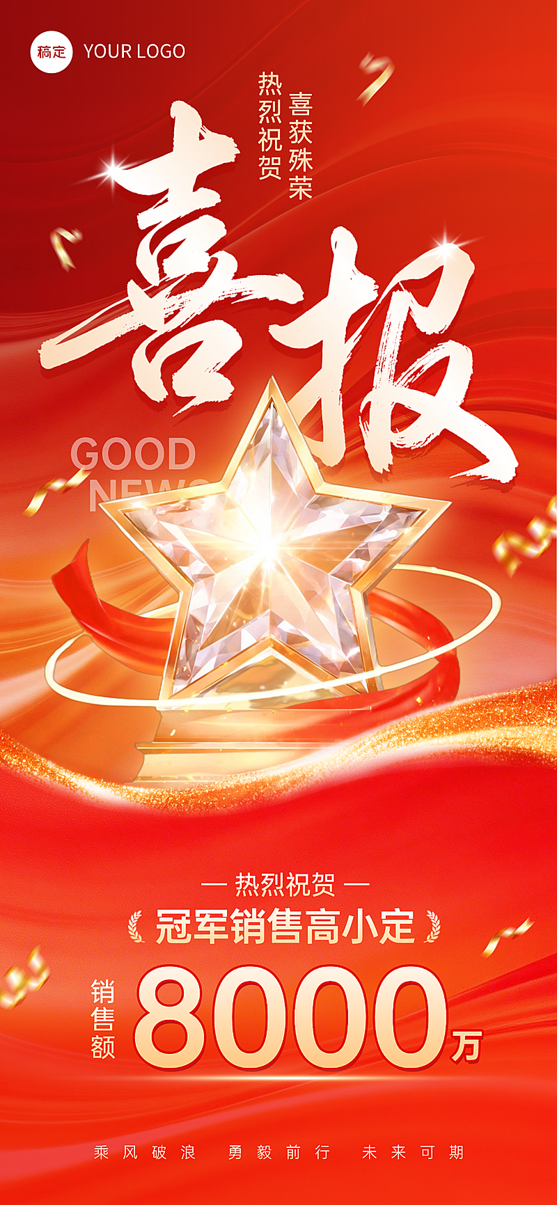 金融保险浅金色轻奢奖杯业绩喜报全屏竖版海报