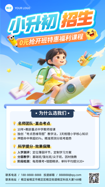 3d卡通小升初招生宣传手机海报预览效果