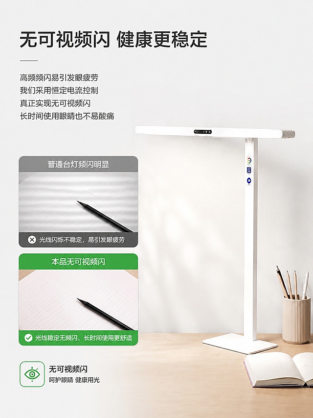 [第9屏] 安全可靠性展示-无可视频闪稳定耐用性说明。本屏使用【图1】作为商品主体。
[氛围/风格] 专业安心，简洁明了，突出安全可靠品质。
[元素布局] 产品放置在画面右侧，占比约50%，左侧展示无可视频闪测试说明，保持产品外观结构颜色与输入图一致。左侧搭配频闪测试对比示意图，普通台灯频闪明显，本品无可视频闪，光线更稳定。
[光影质感] 整体光线均匀柔和，对比示意图清晰，产品光影自然通透。
[配色色系] 全局底色 #F5F5F5；主色浅灰白，对比示意图绿色标注本品优势。
[视角构图] 左右分栏，左说明右产品，结构清晰，阅读动线流畅。
[文字版式] 顶部主标题「无可视频闪 健康更稳定」，左侧文案说明：高频频闪易引发眼疲劳 我们采用恒定电流控制 真正实现无可视频闪，长时间使用眼睛也不易酸痛，文字清晰，排版舒朗。
[比例分辨率] 3:4 竖版比例，4K 分辨率，文字清晰可辨，高清画质。
[负向提示词] 产品变形，缺件错件，颜色偏差，水印，文字错乱，产品图模糊，背景杂乱