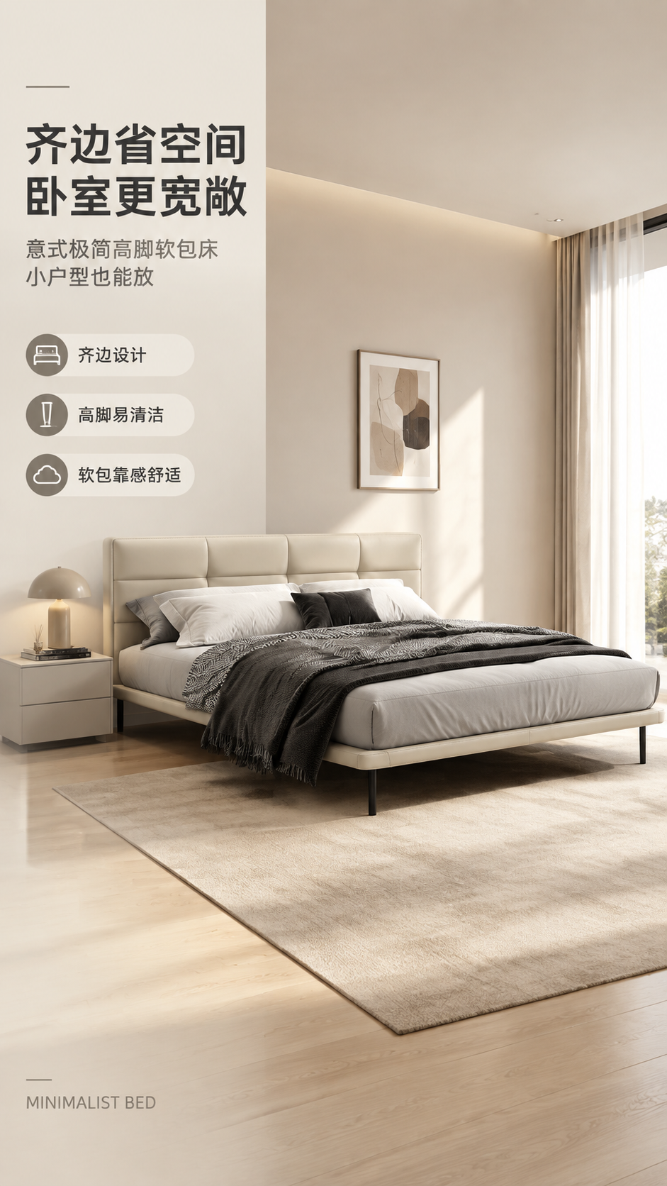 [商品] 使用【图1】意式极简高脚齐边床；保留米白色软包方格床… - 图片创意预览