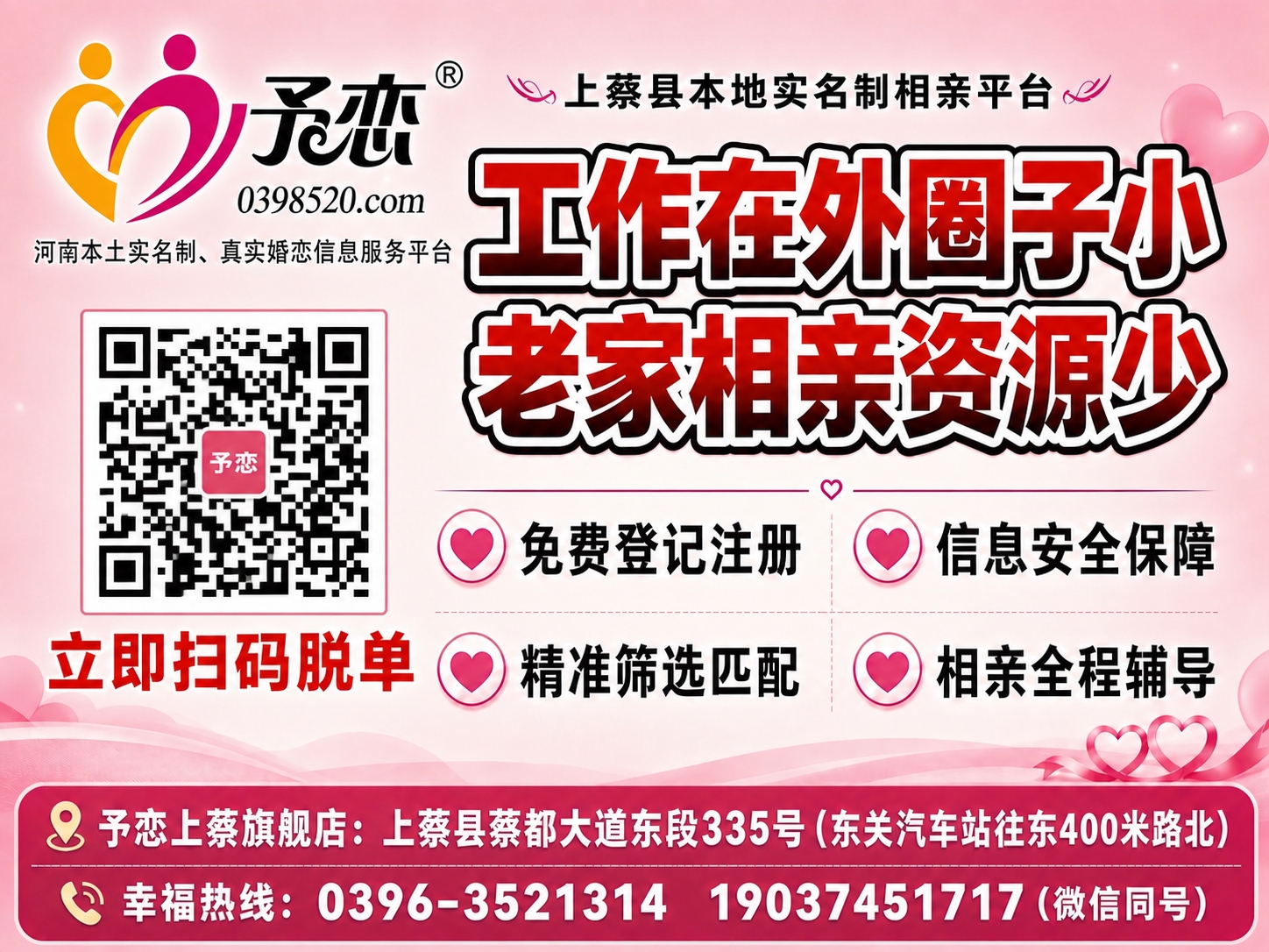 基于这张相亲平台海报进行修改：1. 将左上角的予恋logo整体… - 图片创意预览
