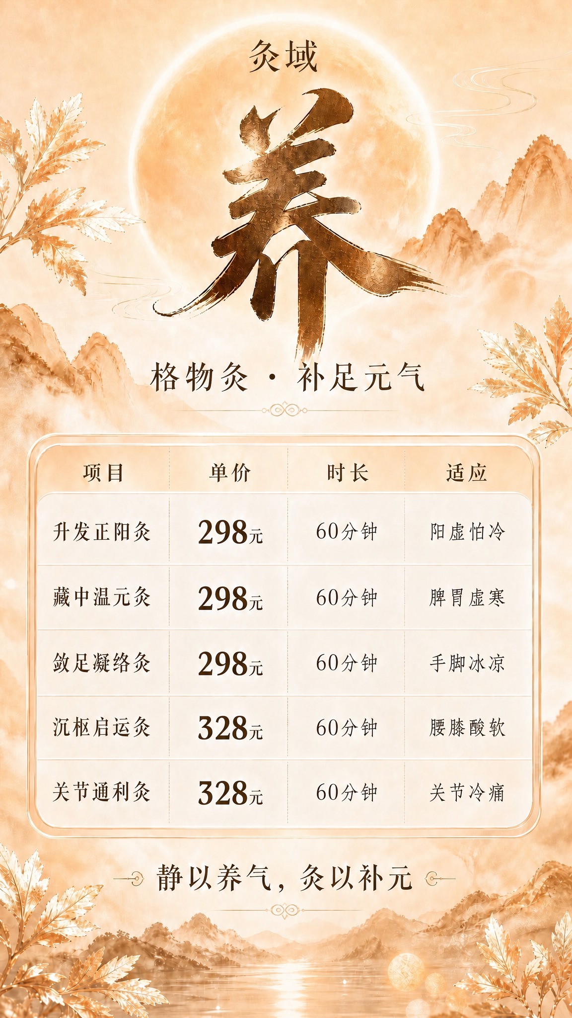 基于参考图修改，保持淡橙色整体色调、灸域品牌、养字大标题、格物… - 图片创意预览