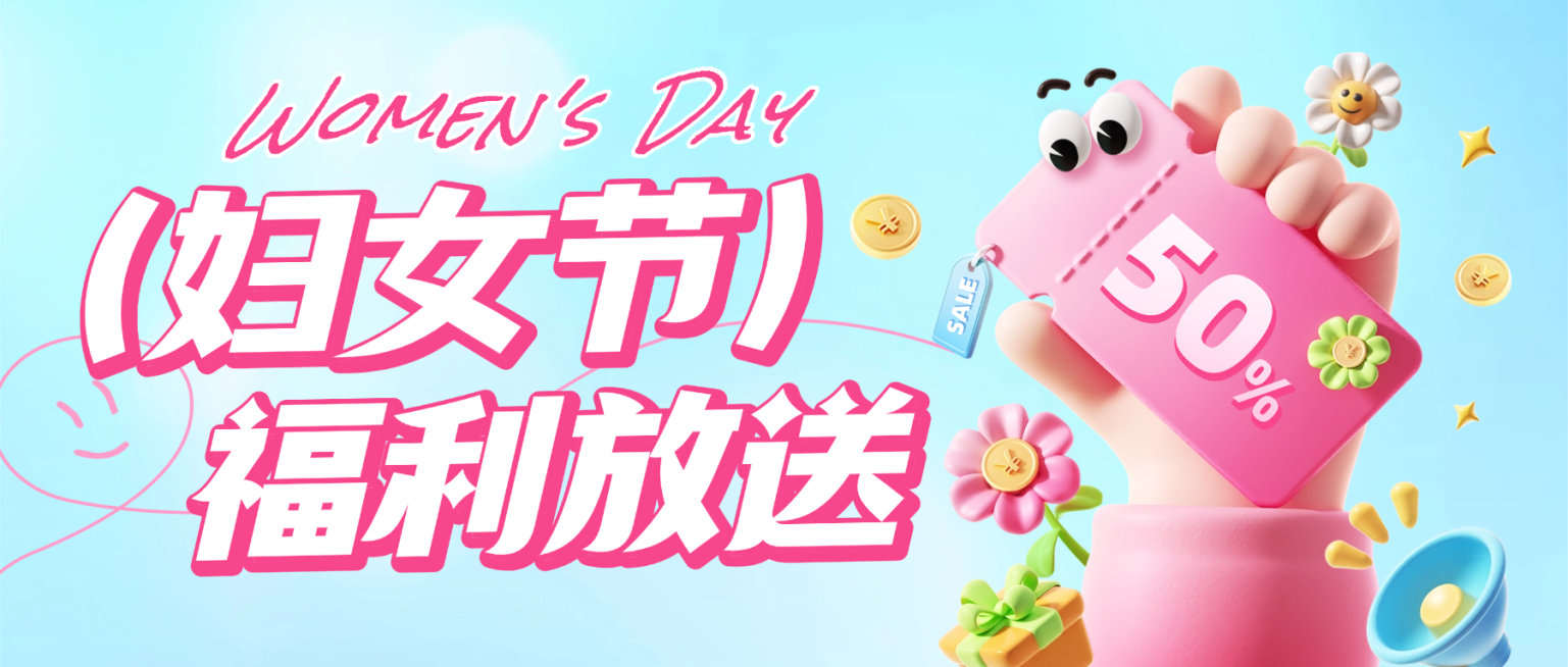 妇女节促销活动打折满减立体感手持优惠券公众号首图AIGC预览效果