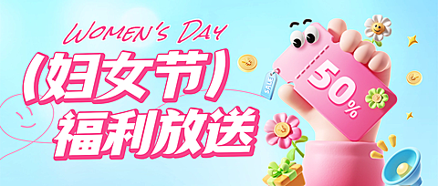 妇女节促销活动打折满减立体感手持优惠券公众号首图AIGC