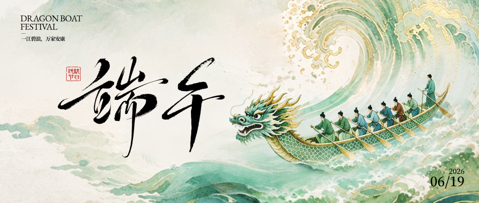 端午节节日祝福通用清新中式感微信公众号首图预览效果