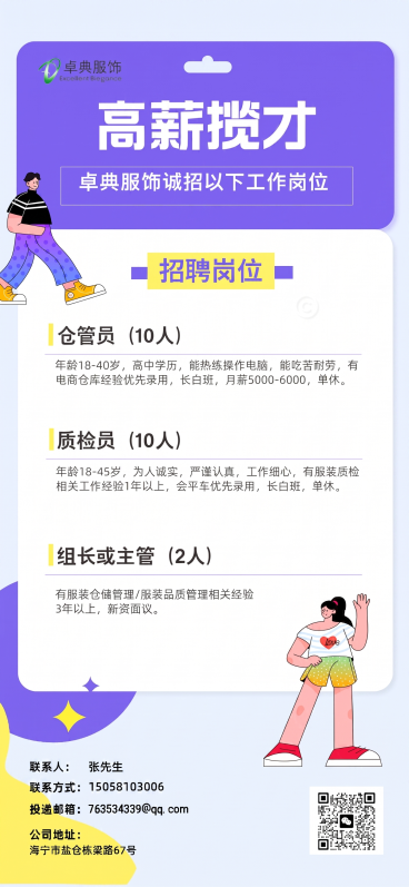 移除这张招聘海报上所有的水印文字，保持原有内容、排版和样式完全不变预览效果