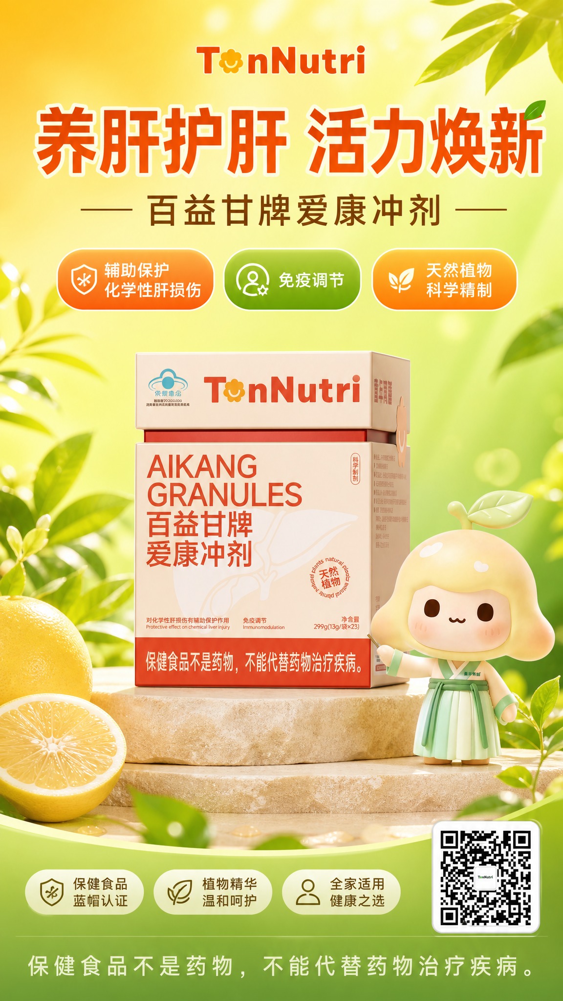 活力明亮电商风保健食品海报，画面主体为百益甘牌爱康冲剂产品盒（… - 图片创意预览