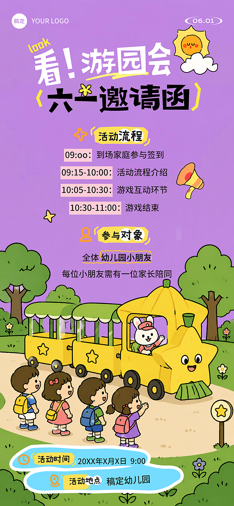 61儿童节幼儿园卡通插画杨小火车游园会邀请函全屏竖版海报