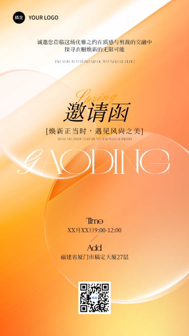 轻奢高级感服装新品发布会邀请函竖版海报预览效果