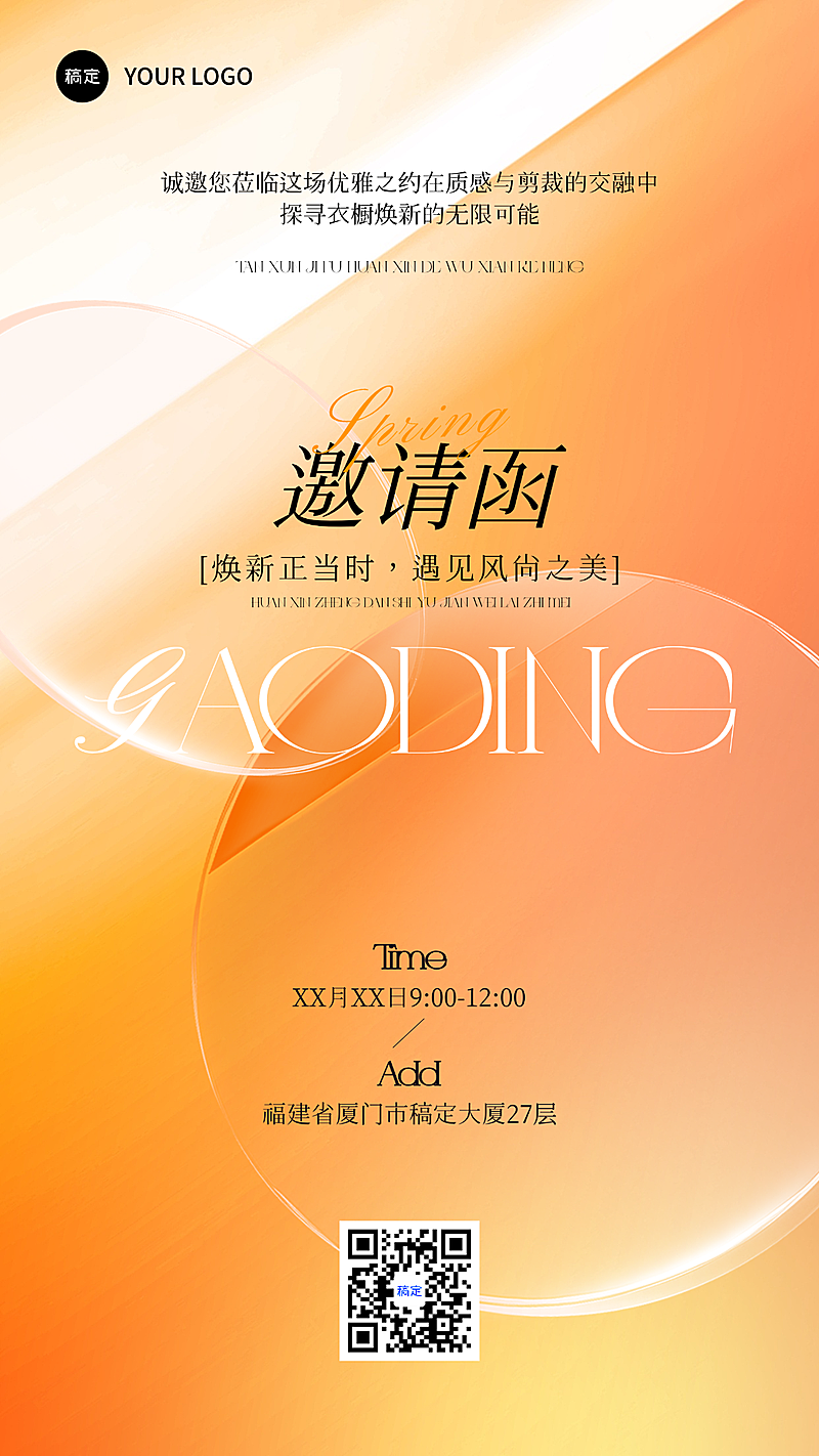 轻奢高级感服装新品发布会邀请函竖版海报