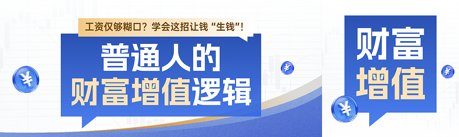 金融保险商务风公众号首图双封面