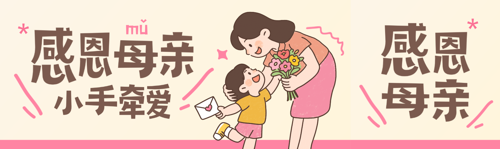 母亲节节日祝福温馨感插画微信公众号公众号双封面预览效果