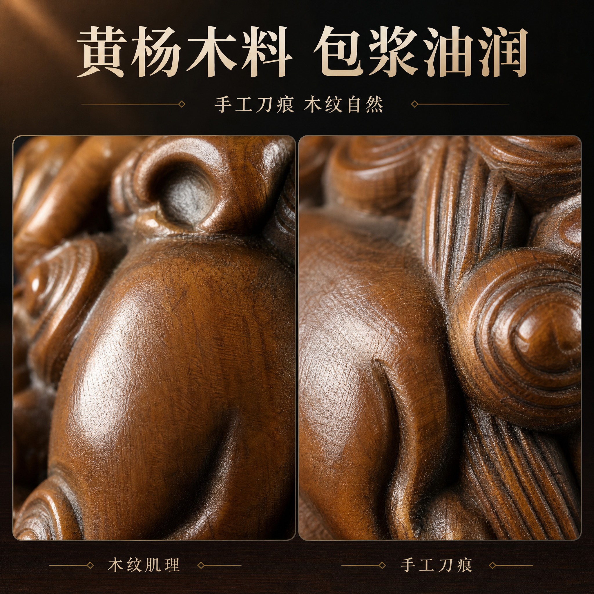 [主图-9 材质与工艺] 拼多多 1:1 图：近距展示黄杨木的… - 图片创意预览