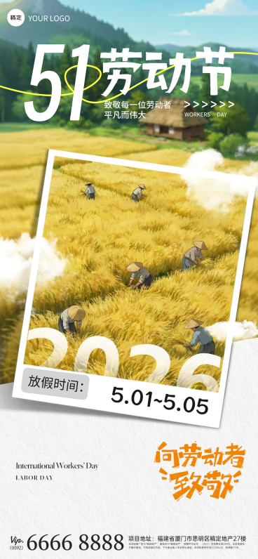 五一劳动节放假通知简约风宣传全屏竖版海报预览效果
