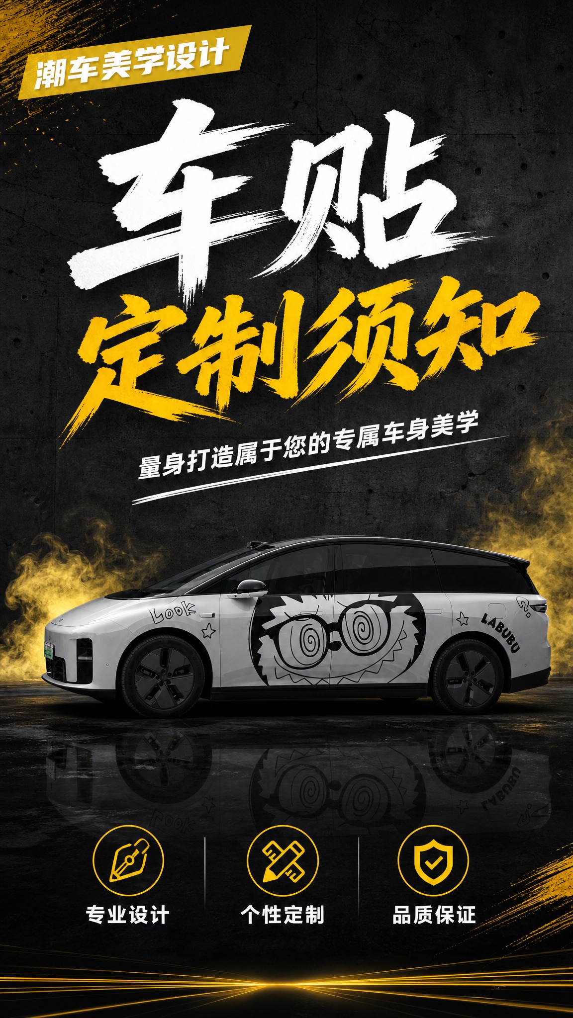 [方案2-深色水泥简约版] 车贴定制详情页封面，9:16竖版，… - 图片创意预览