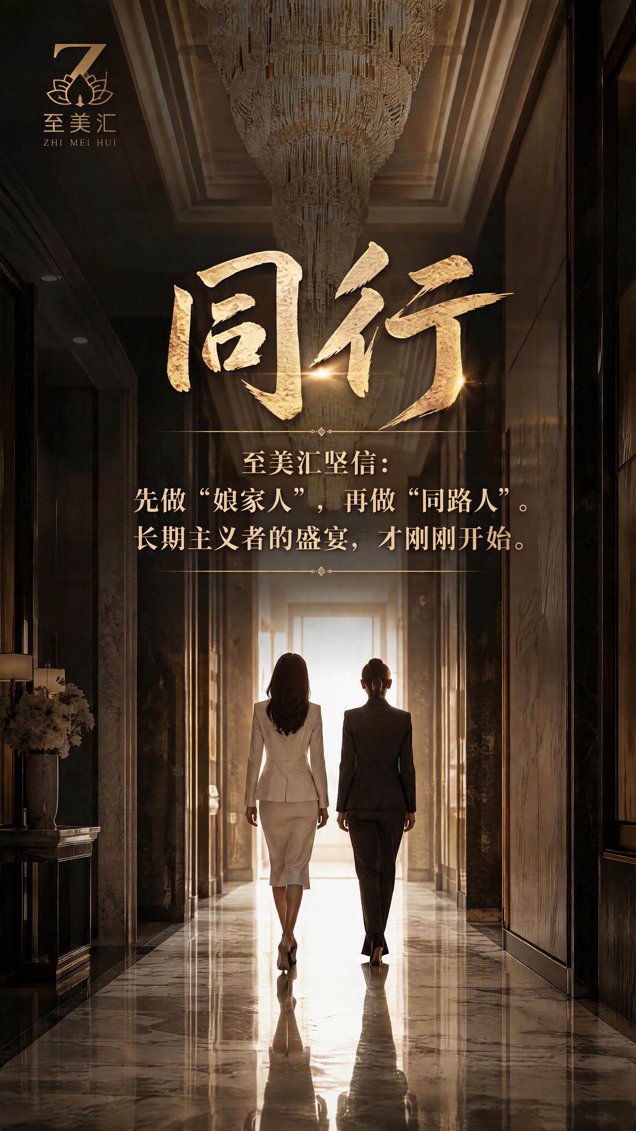 将图片中央的大字"通行"修改为"同行"，保持完全相同的金色毛笔… - 图片创意预览